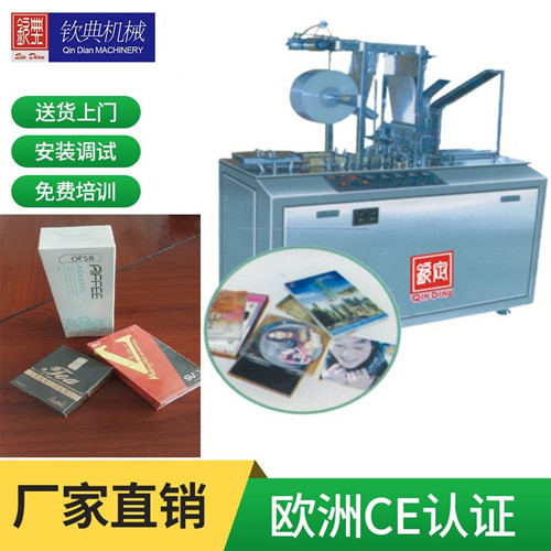 QD-01CE型可調式透明膜三維包裝機(帶防偽易拉線)